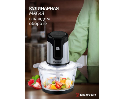 Измельчитель BRAYER BR1407