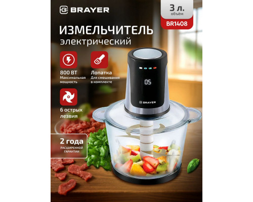 Измельчитель BRAYER BR1408