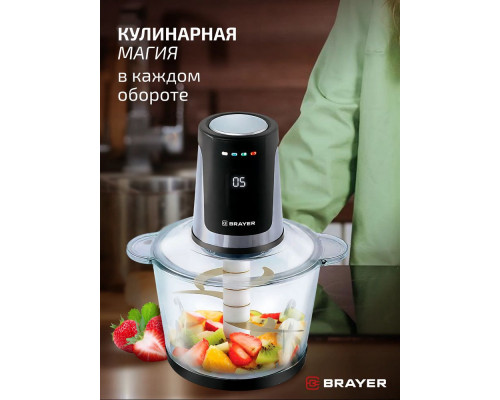 Измельчитель BRAYER BR1408