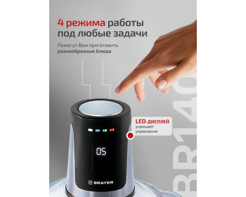 Измельчитель BRAYER BR1408
