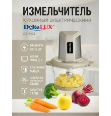 Измельчитель DELTA LUX DE-7405 бежевый
