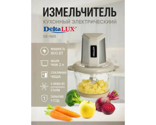 Измельчитель DELTA LUX DE-7405 бежевый