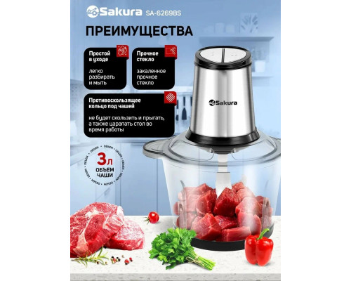 Измельчитель SAKURA SA-6269BS