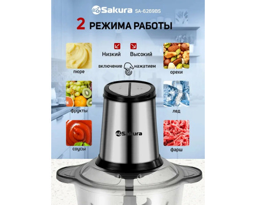 Измельчитель SAKURA SA-6269BS