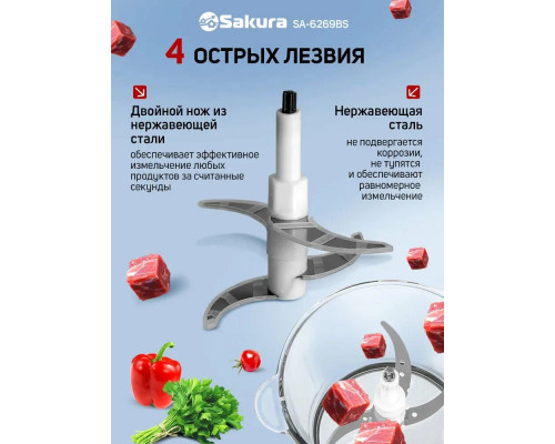 Измельчитель SAKURA SA-6269BS