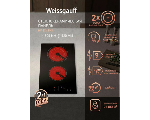 Варочная поверхность Weissgauff HV 312 BKS