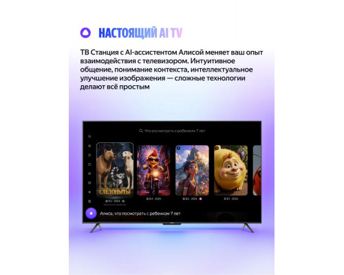 Телевизор YANDEX YNDX-00077 черный