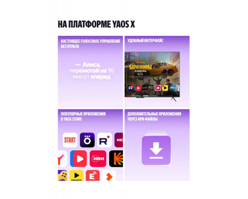 Телевизор YANDEX YNDX-00081 черный