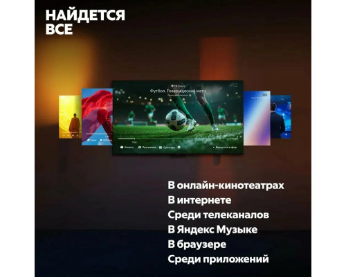 Телевизор YANDEX YNDX-00096 черный