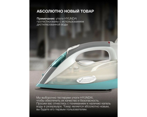 Утюг Hyundai H-SIP2700 белый/серый