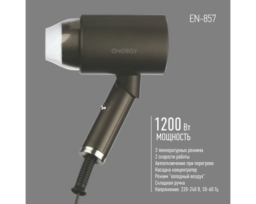 Фен Energy EN-857