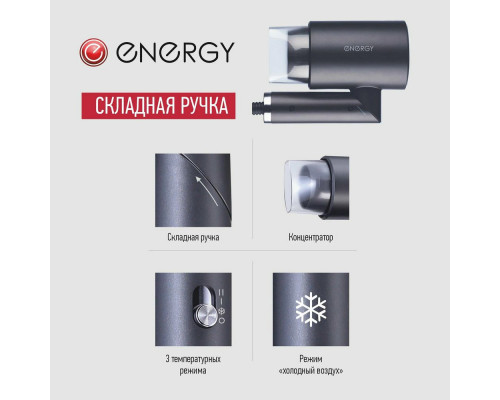 Фен Energy EN-857