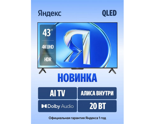 Телевизор YANDEX YNDX-00078