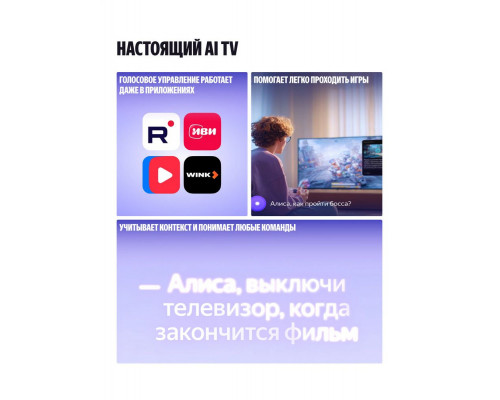 Телевизор YANDEX YNDX-00078