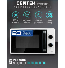 Микроволновая печь Centek CT-1550 белый