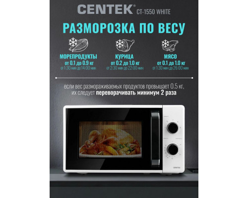 Микроволновая печь Centek CT-1550 белый