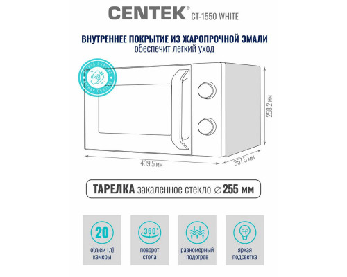 Микроволновая печь Centek CT-1550 белый