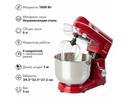 Миксер Endever Sigma-121 красный