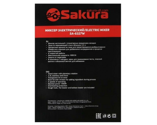 Миксер Sakura SA-6327W белый