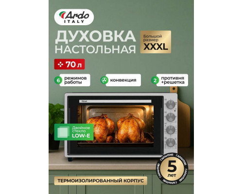 Мини-печь ARDO MO7052S2 серебристый
