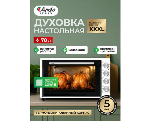 Мини-печь ARDO MO7052W2 белый
