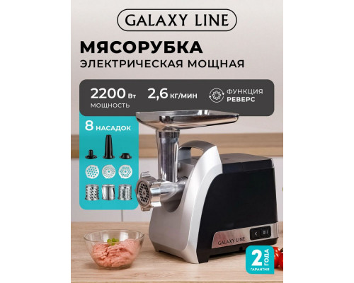 Мясорубка GALAXY LINE GL 2423 черная