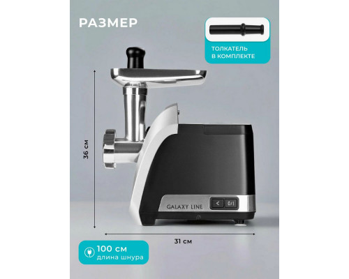Мясорубка GALAXY LINE GL 2423 черная