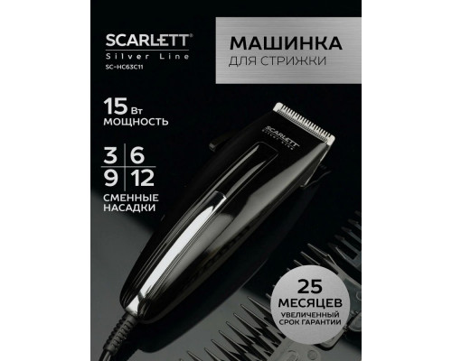 Машинка для стрижки Scarlett SC-HC63C11