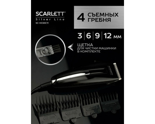 Машинка для стрижки Scarlett SC-HC63C11