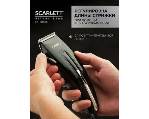 Машинка для стрижки Scarlett SC-HC63C11