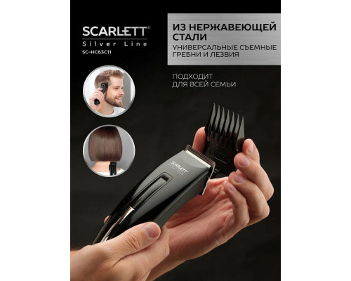 Машинка для стрижки Scarlett SC-HC63C11
