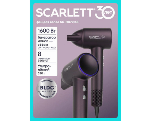 Фен Scarlett SC-HD70I43 аметист