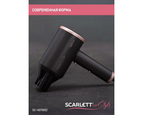Фен Scarlett SC-HD70I52 коричневый