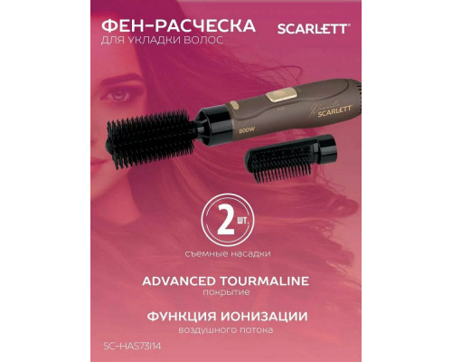 Фен-щетка Scarlett SC-HAS73I14