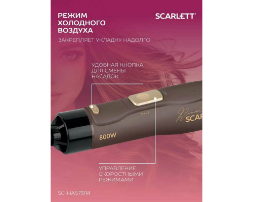 Фен-щетка Scarlett SC-HAS73I14