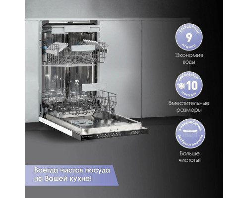 Встраиваемая посудомоечная машина Zigmund & Shtain DW 169.4509 X