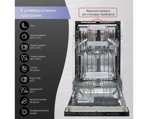 Встраиваемая посудомоечная машина Zigmund & Shtain DW 169.4509 X