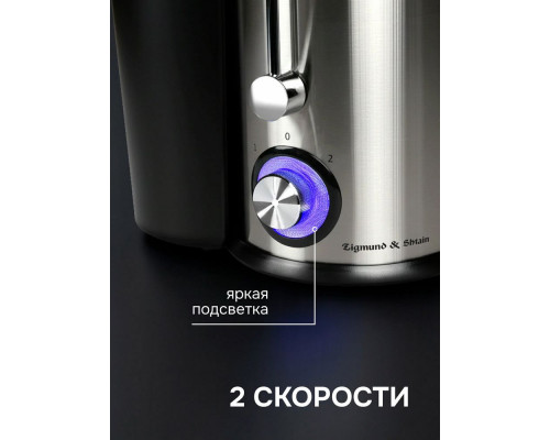 Соковыжималка Zigmund & Shtain EJ-756