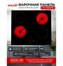 Варочная поверхность MACBI GK-CF606010E черная