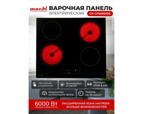 Варочная поверхность MACBI GK-CF606010E черная