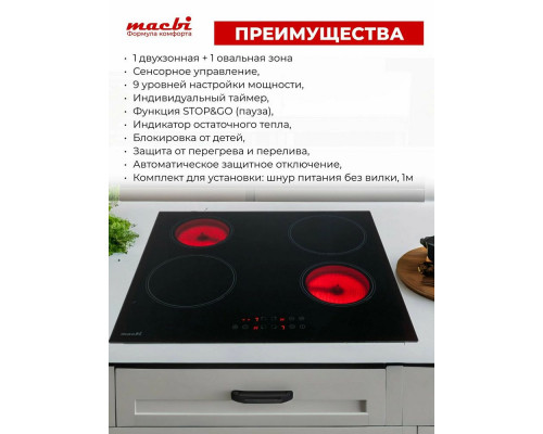 Варочная поверхность MACBI GK-CF606010E черная