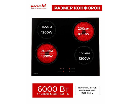 Варочная поверхность MACBI GK-CF606010E черная