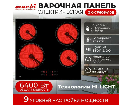 Варочная поверхность MACBI GK-CF606410E черная