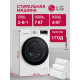Стиральная машина LG F2V5HG0W