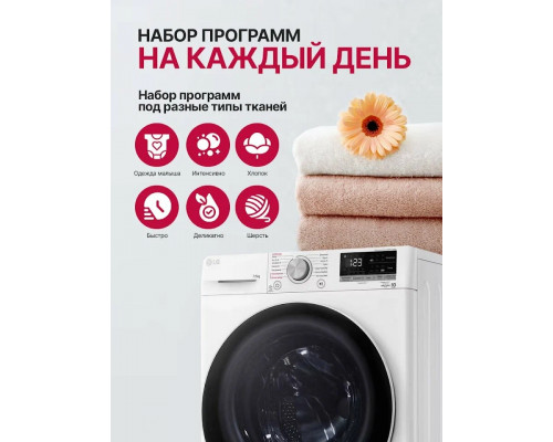 Стиральная машина LG F2V5HG0W