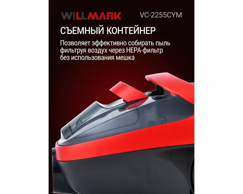 Пылесос Willmark VC-2255CYM красный