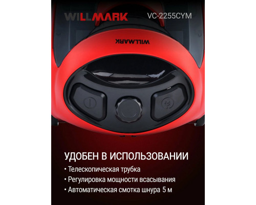 Пылесос Willmark VC-2255CYM красный