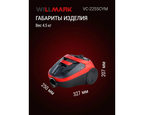 Пылесос Willmark VC-2255CYM красный