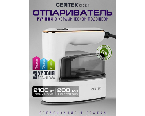 Отпариватель CENTEK CT-2393