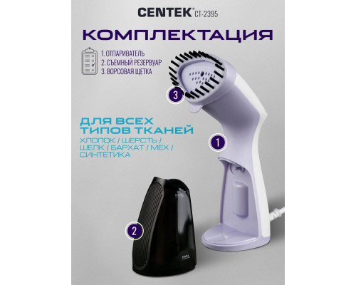Отпариватель CENTEK CT-2395
